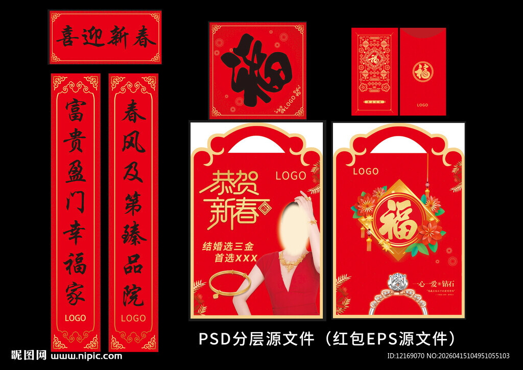 春节大礼包春联