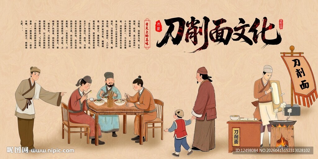 刀削面人物插画