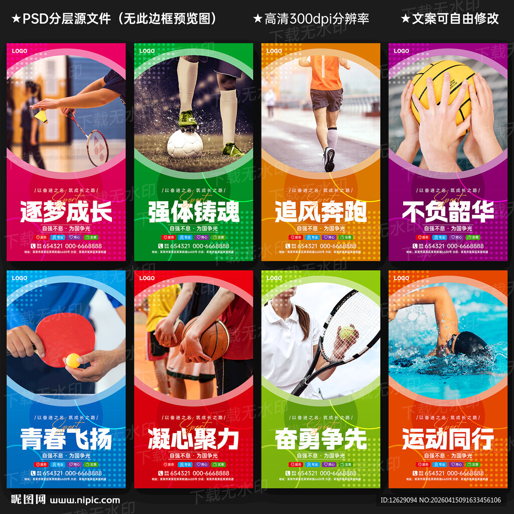 学校操场体育运动文化墙