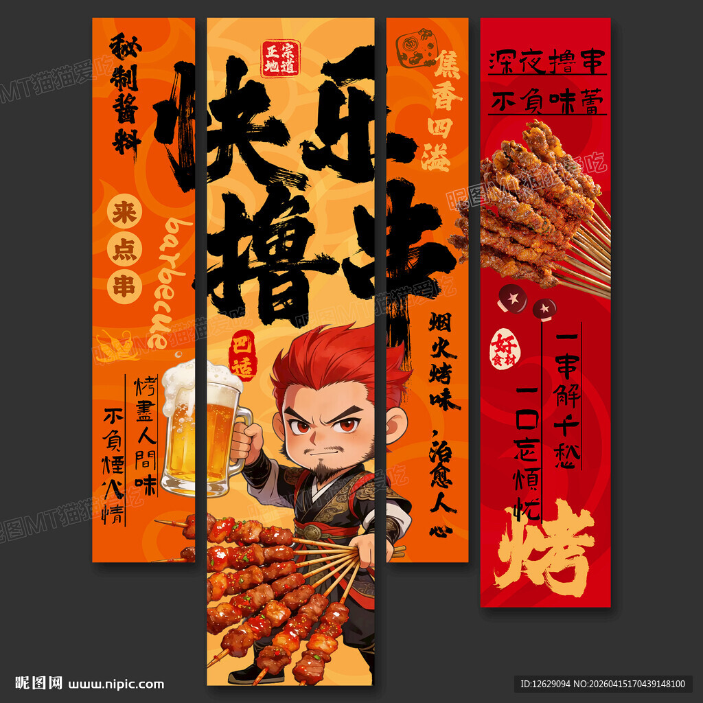 烧烤中式美食文化宣传海报
