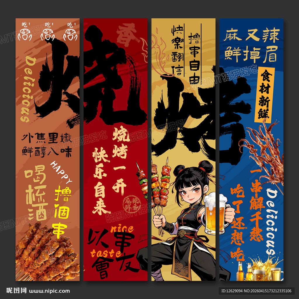 烧烤海报