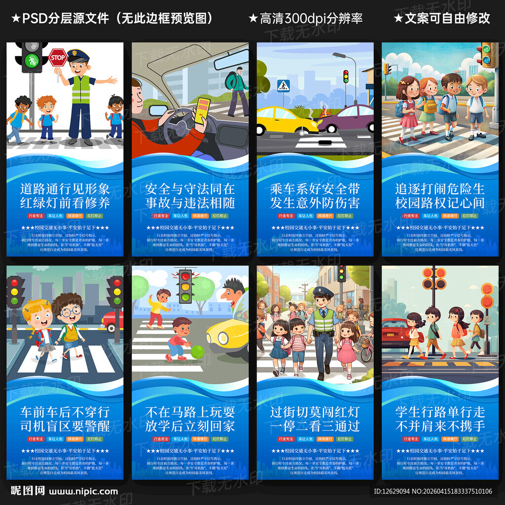 校园交通安全展板