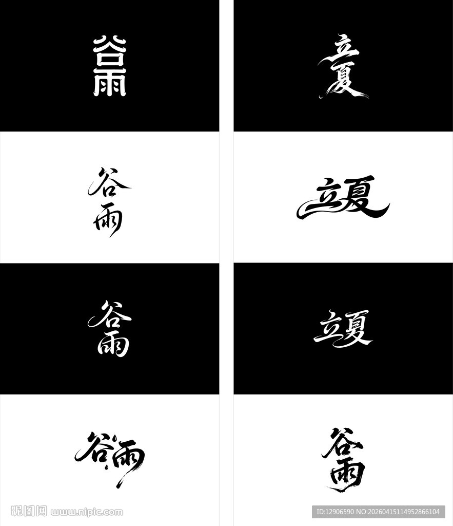 谷雨 立夏 十二节气