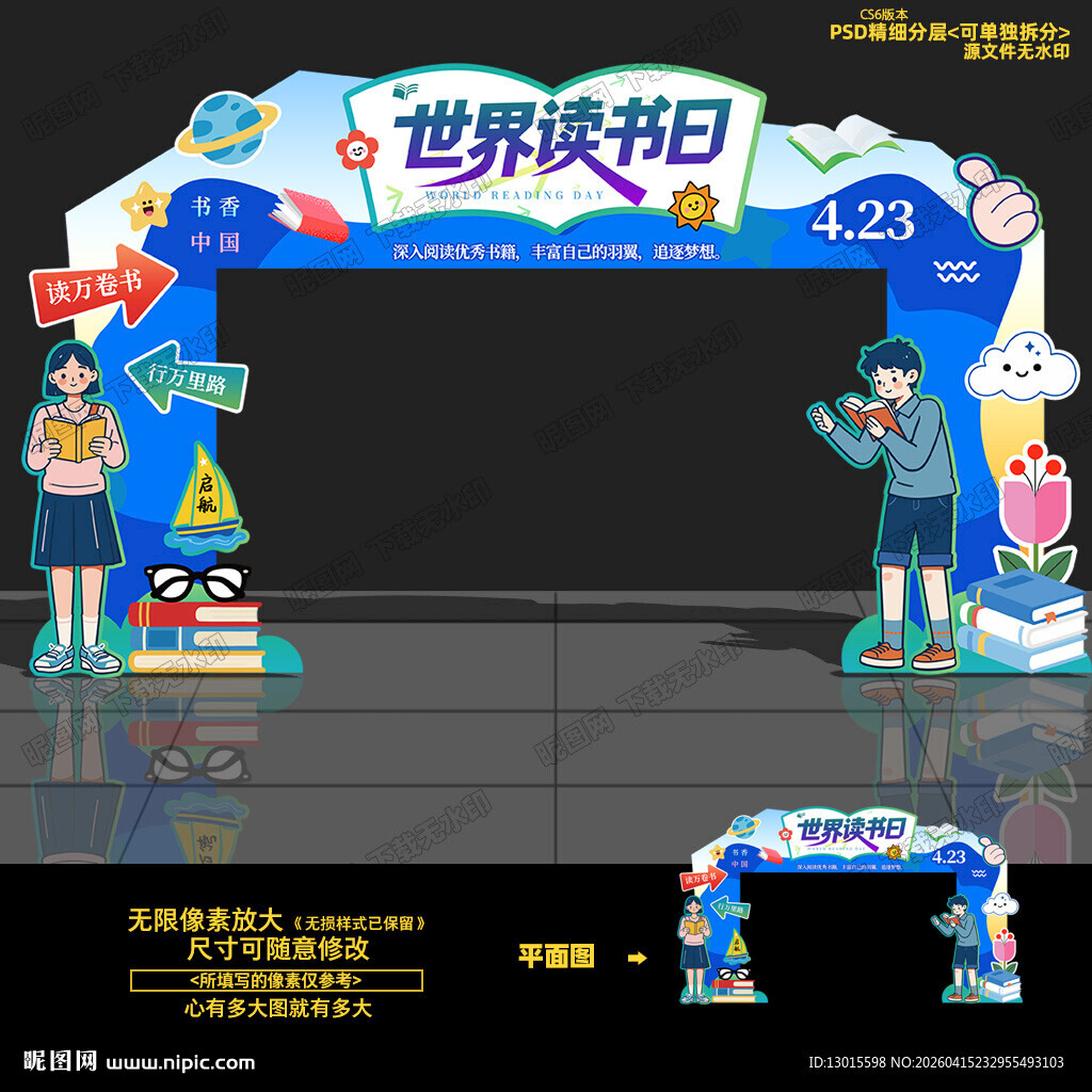 世界读书日门头拱门