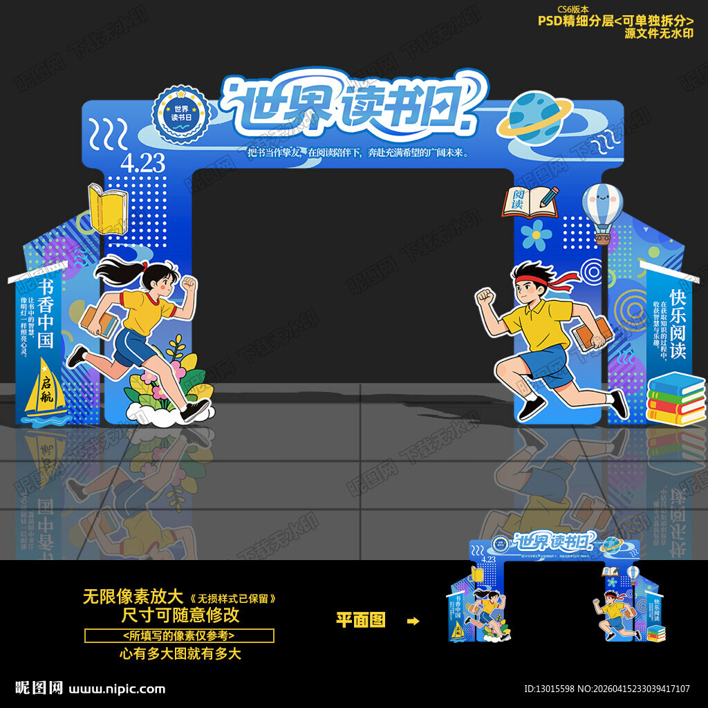 世界读书日拱门
