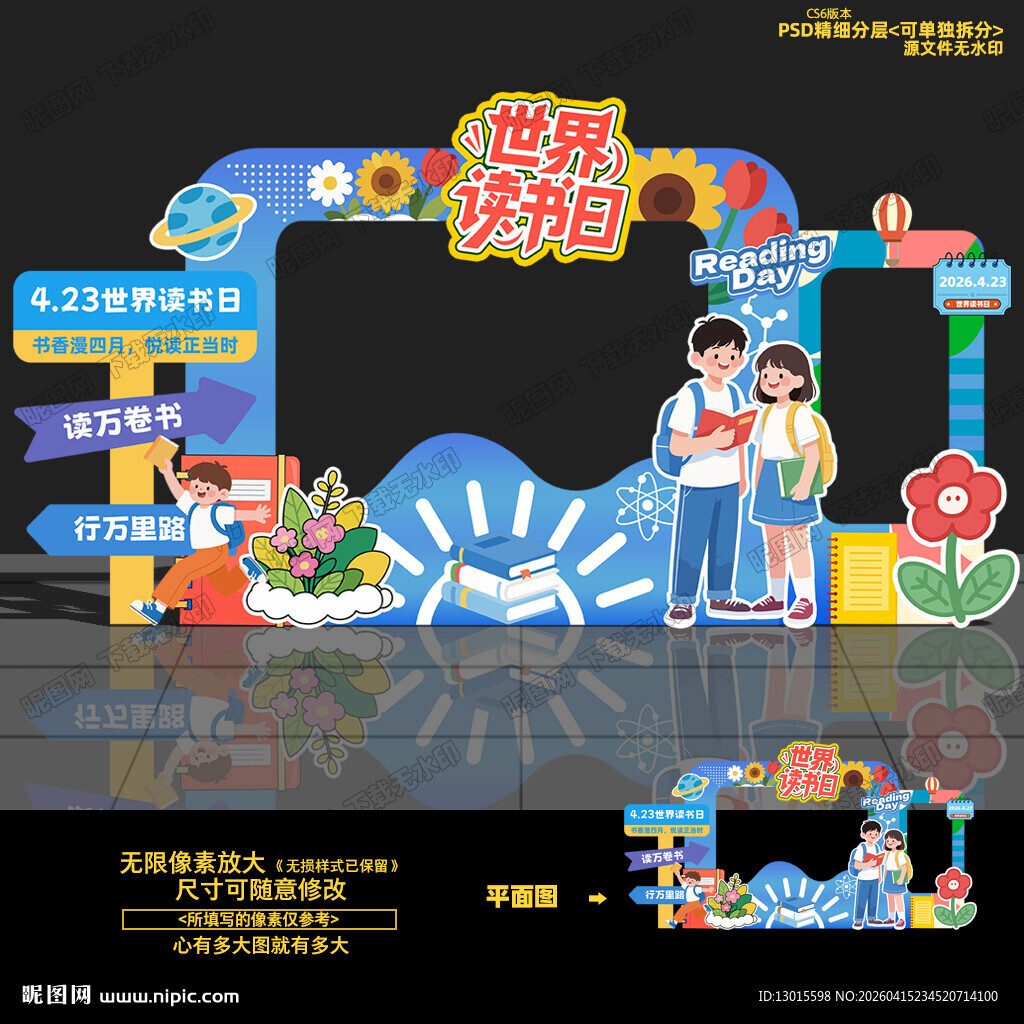 世界读书日美陈