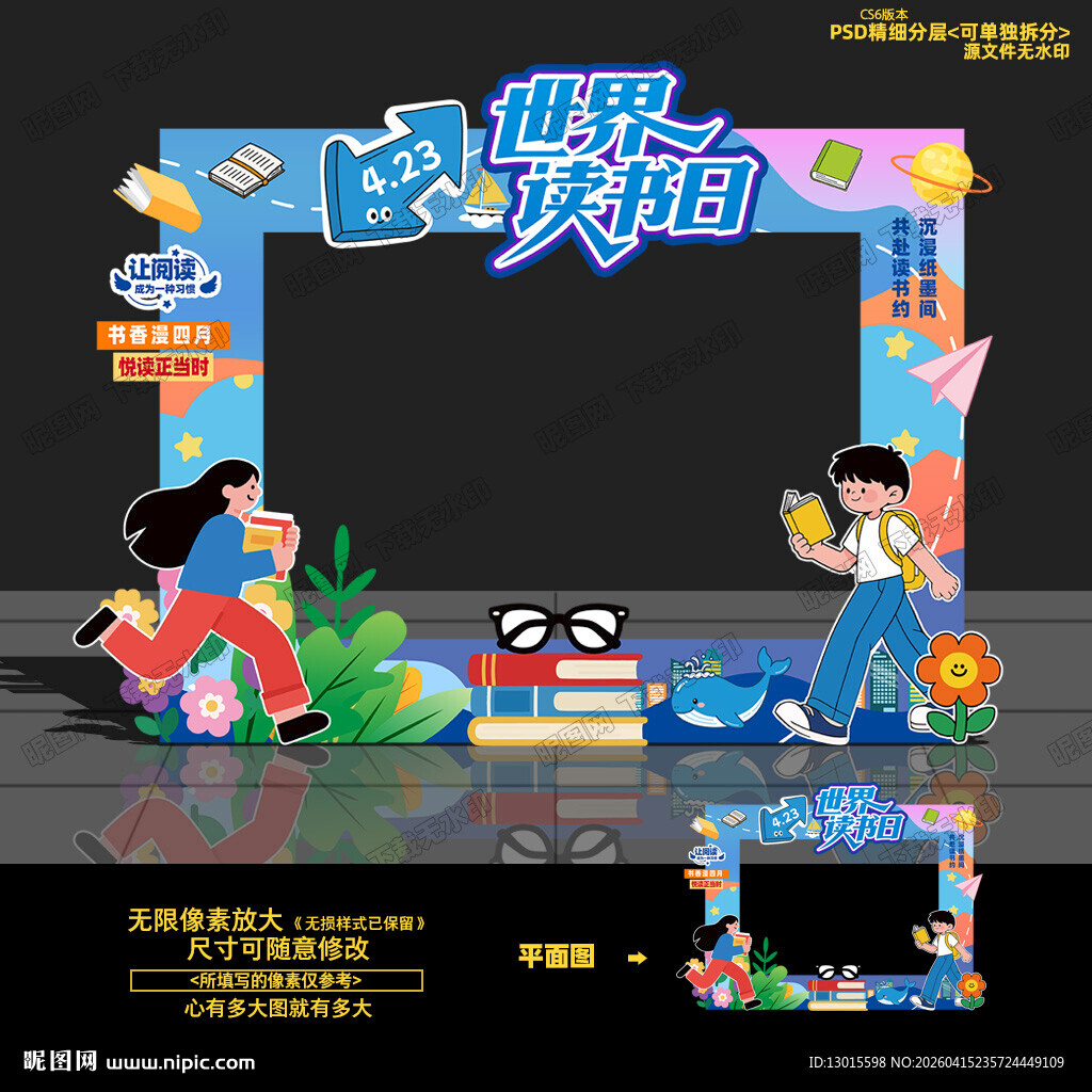 世界读书日拍照框合影框照相框