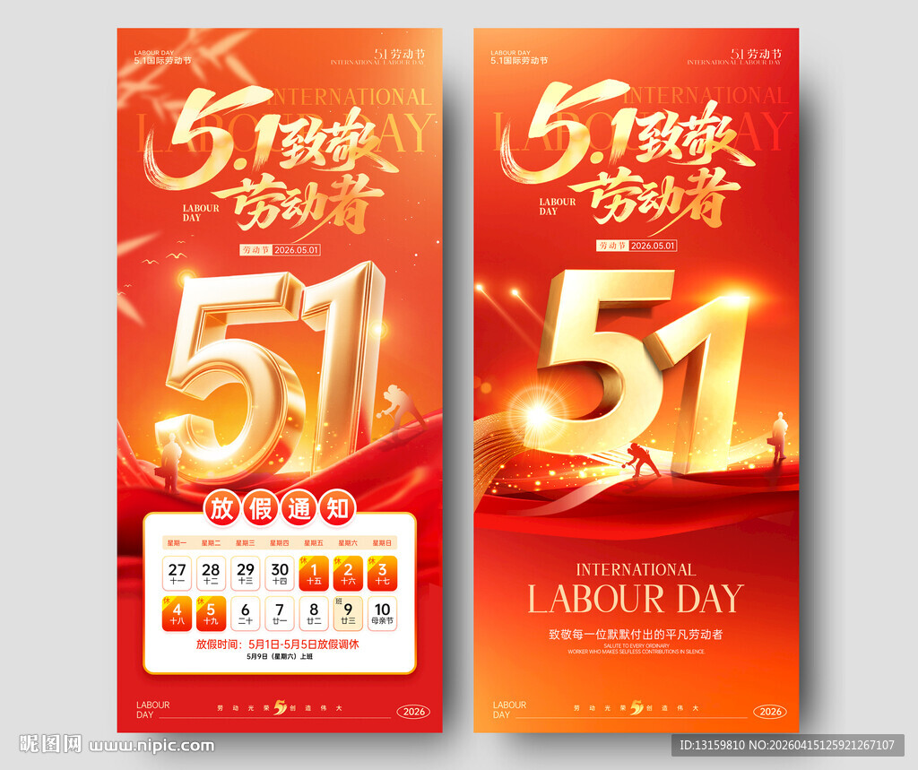 五一狂欢促销海报