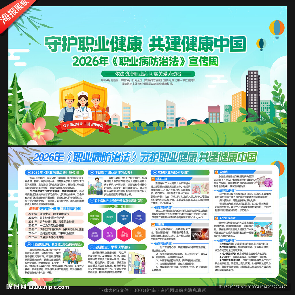 2026职业病防治法宣传周