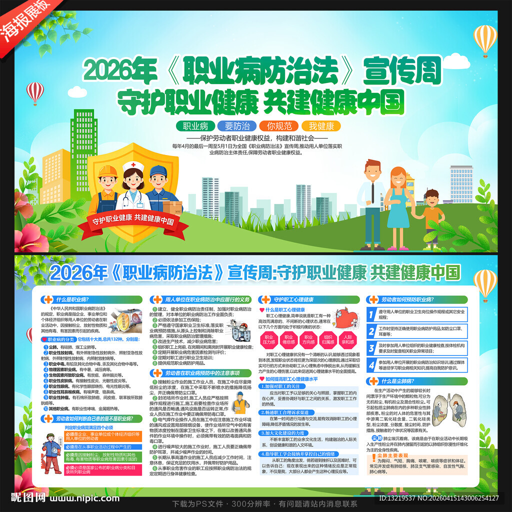 2026年职业病防治法宣传周