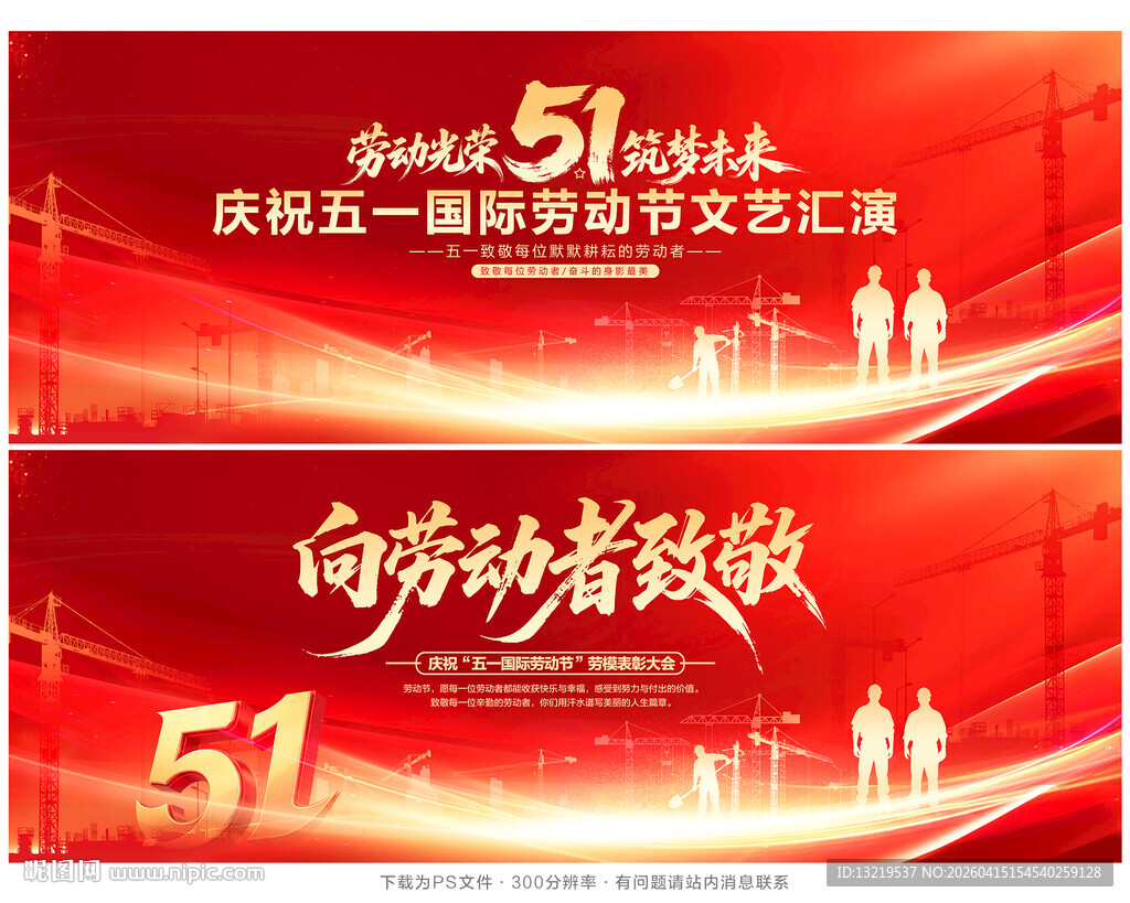 51劳动节舞台背景