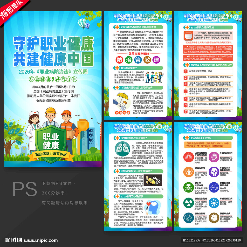 职业病海报