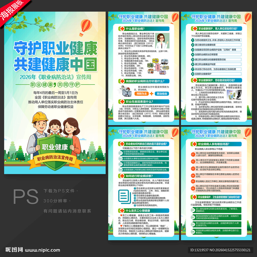 守护职业健康 共建健康中国