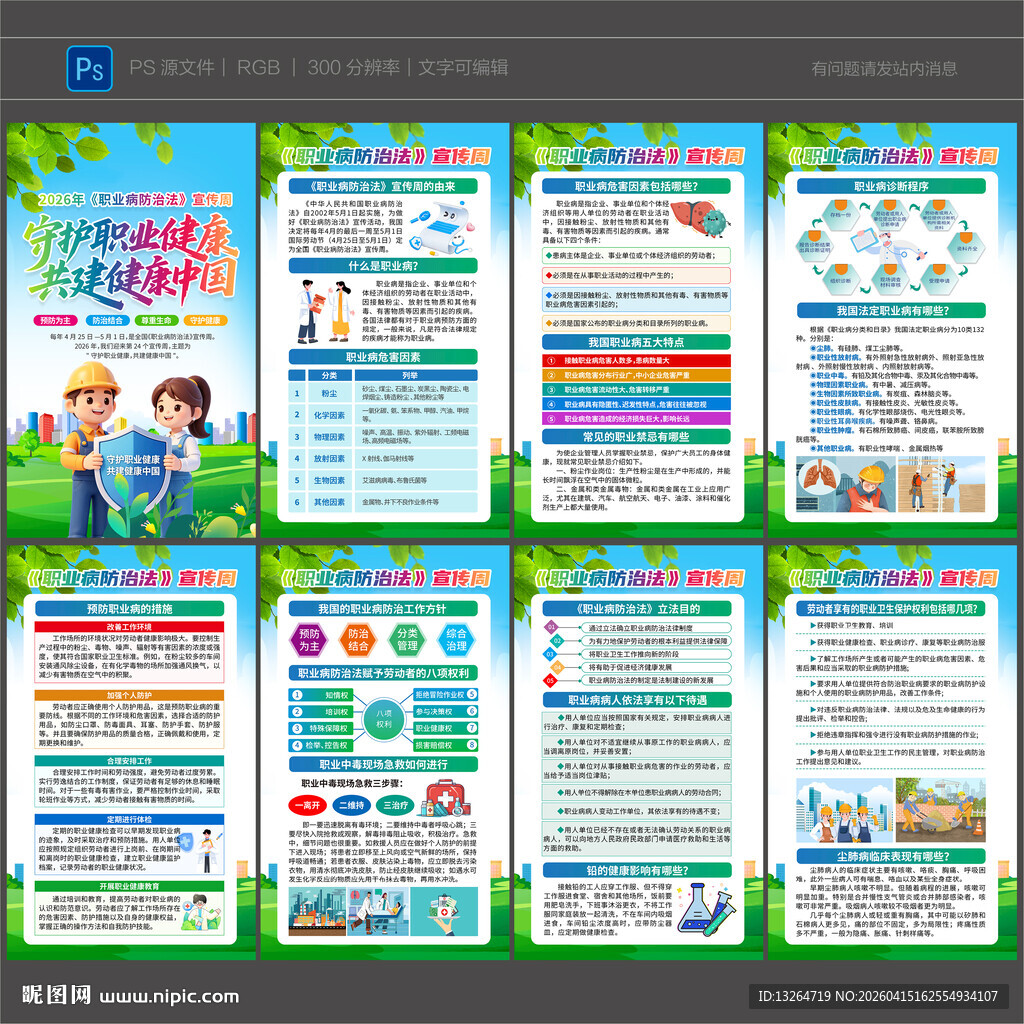 职业病海报