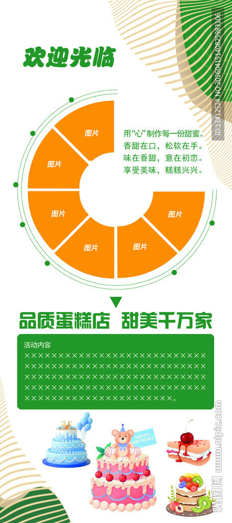 蛋糕店活动宣传海报