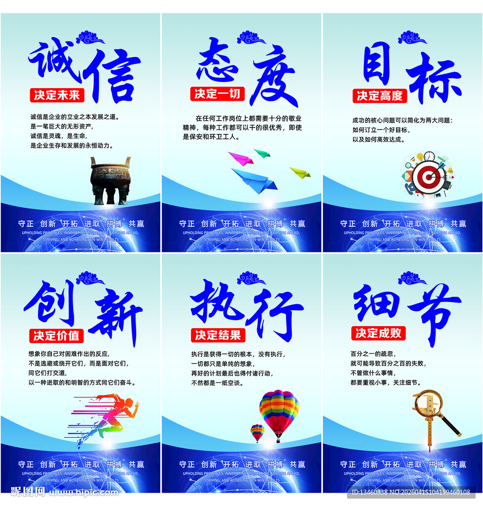 态度决定一切宣传海报