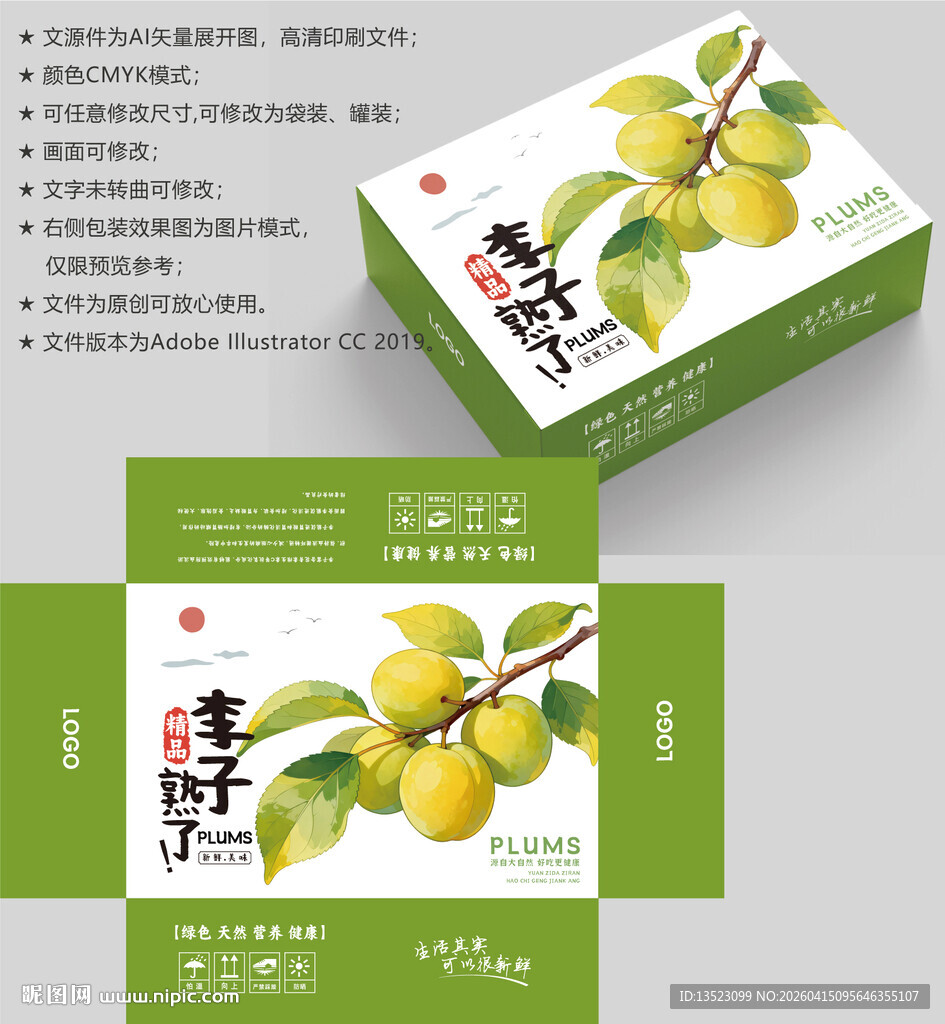 李子包装 水果盒子