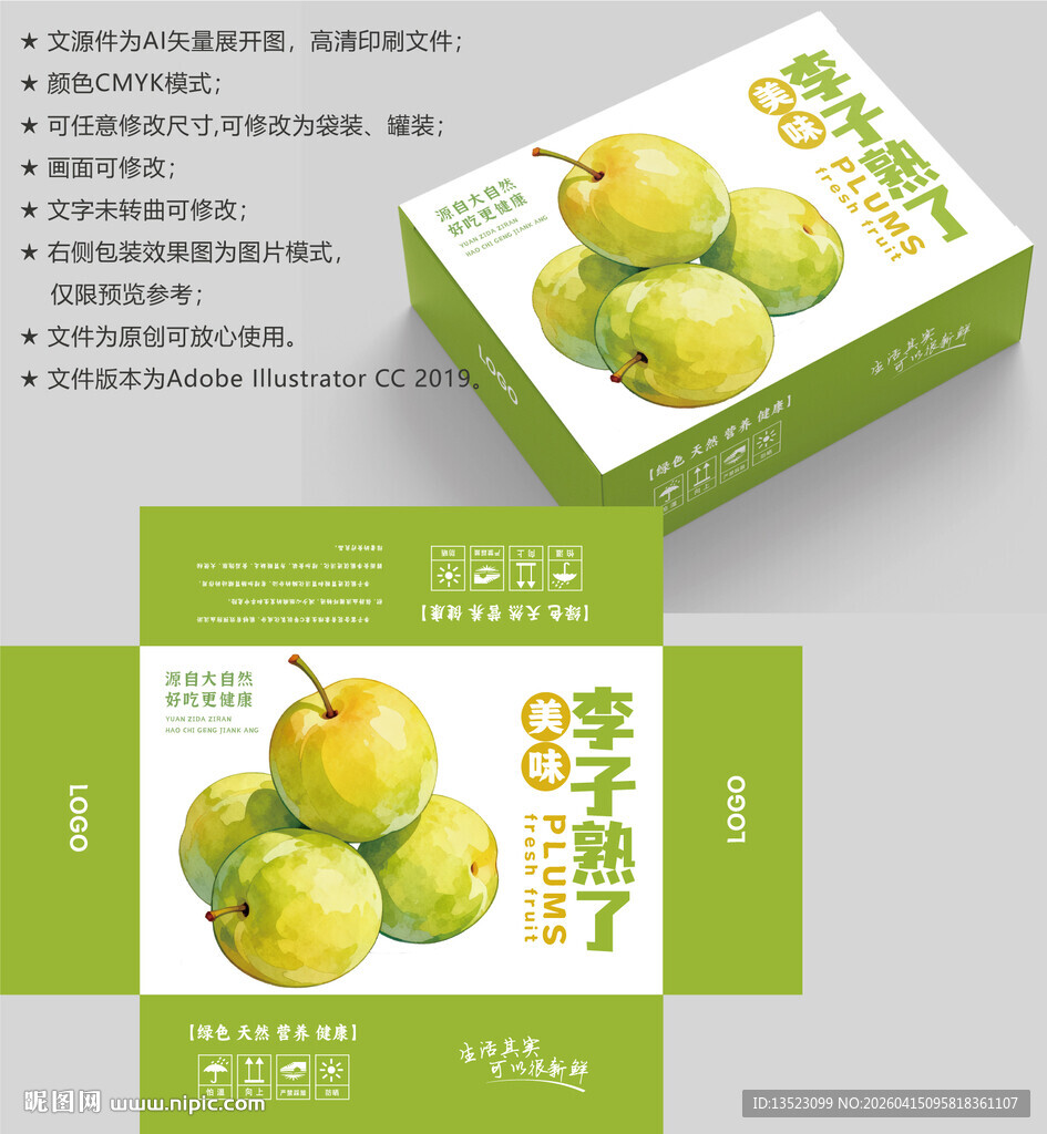 李子包装 水果盒子