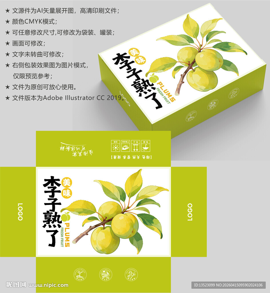 李子包装盒设计