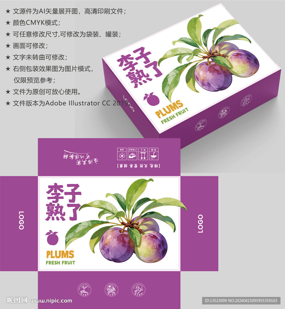 李子包装盒设计展示