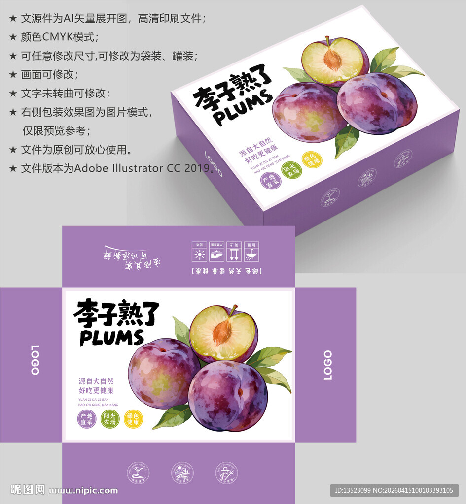 李子包装盒设计展示图