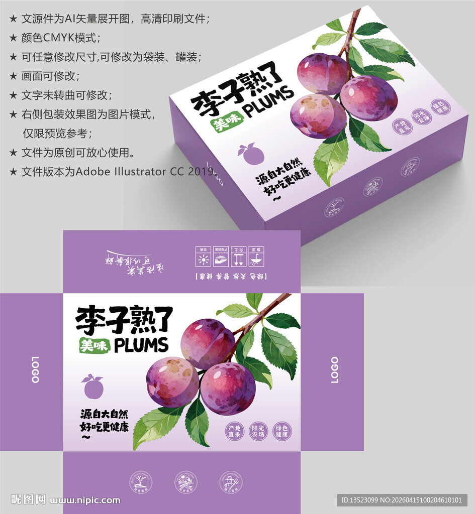 李子包装 水果盒子