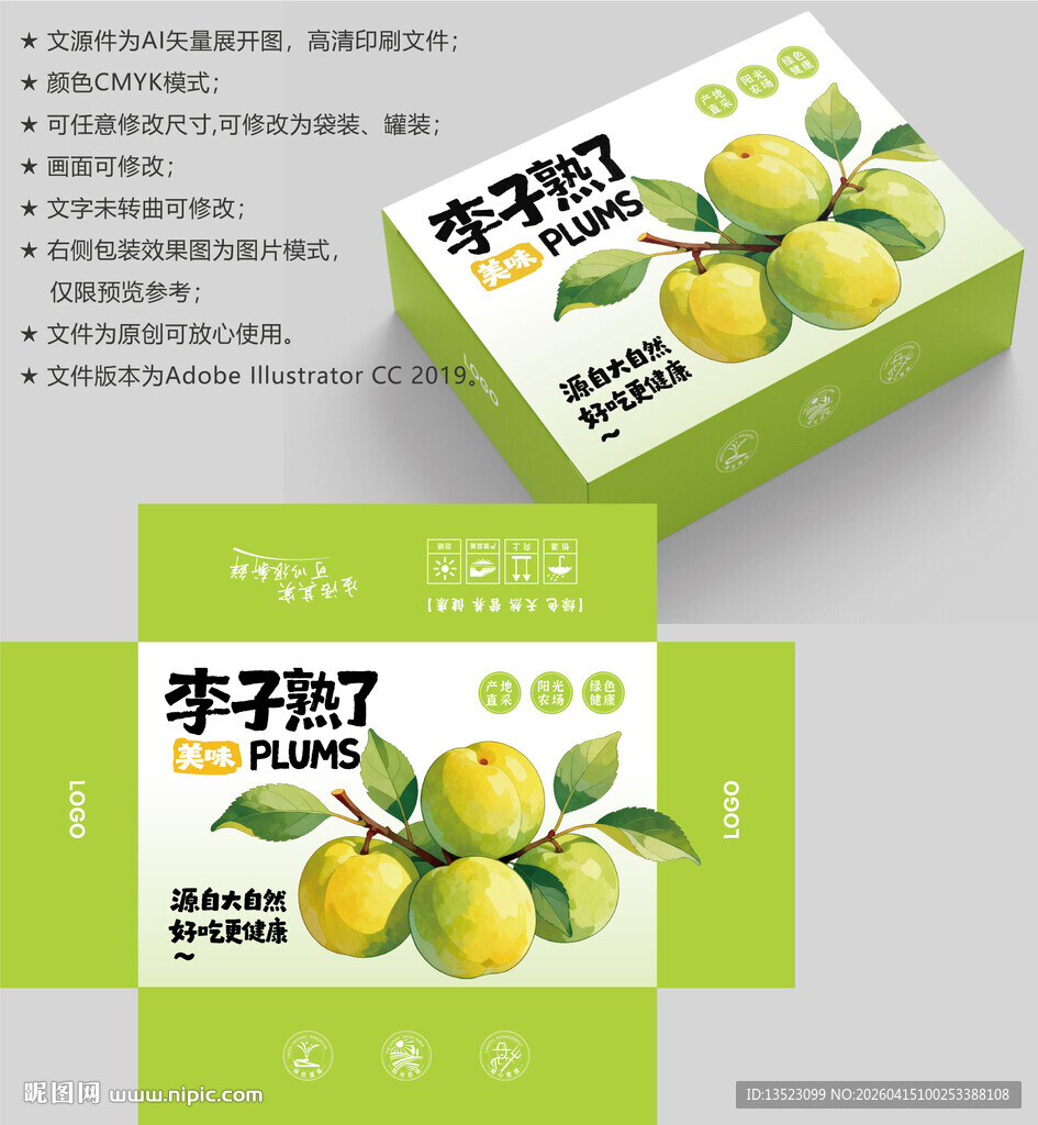 李子包装 水果盒子
