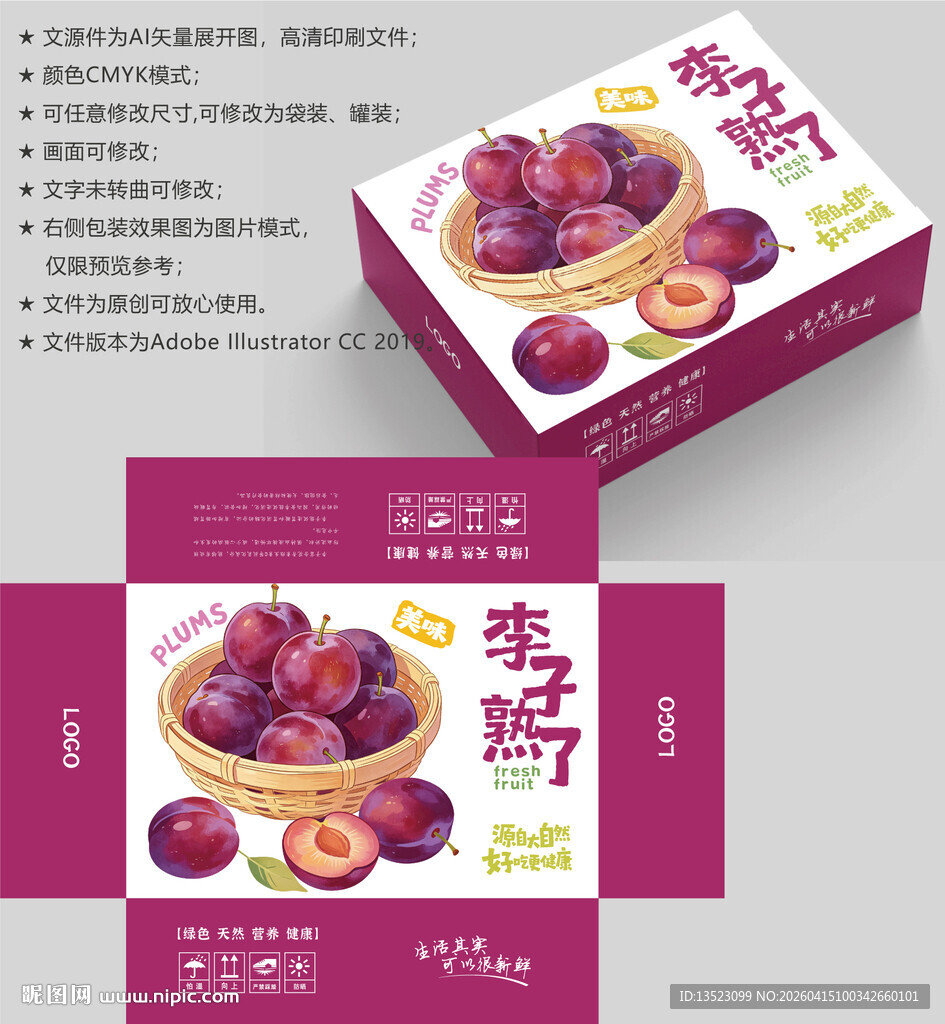 李子包装 水果盒子