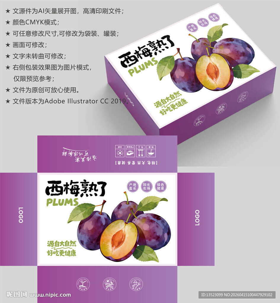 西梅汁水果包装盒设计