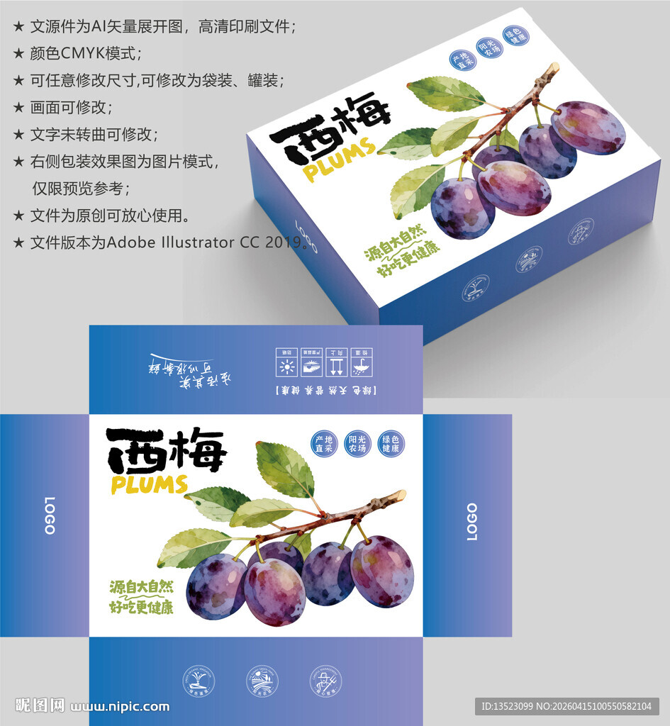 西梅包装盒设计展示