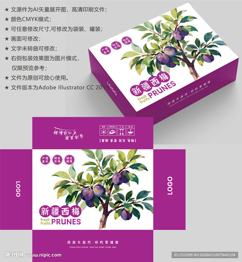 紫色葡萄包装盒设计展示