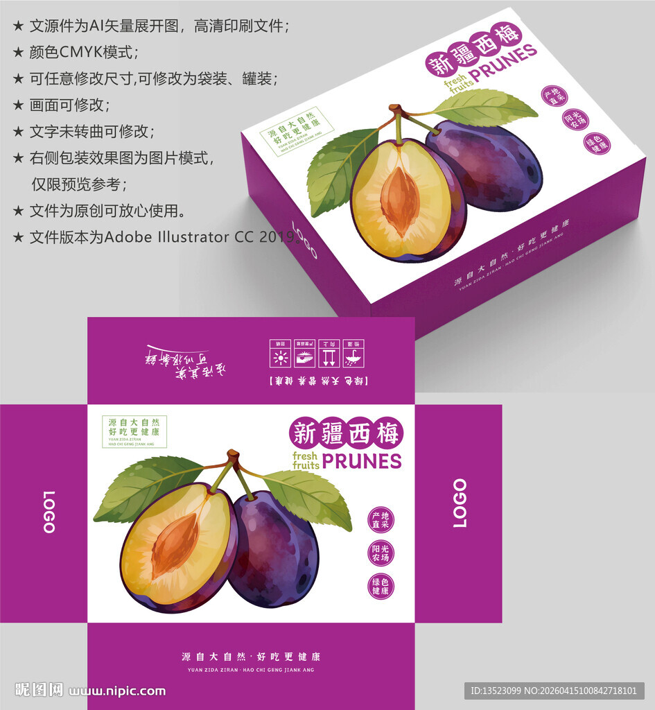 紫色西梅包装盒设计展示