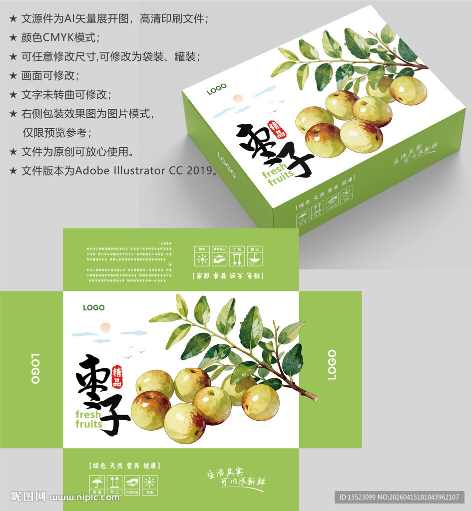 青枣包装设计展示