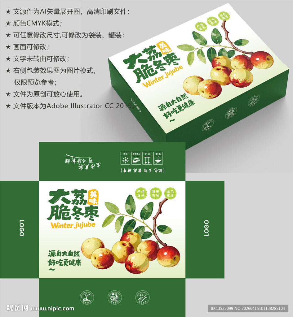 冬枣礼盒包装设计