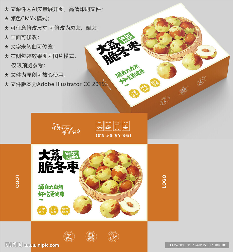 冬枣包装大荔脆冬枣