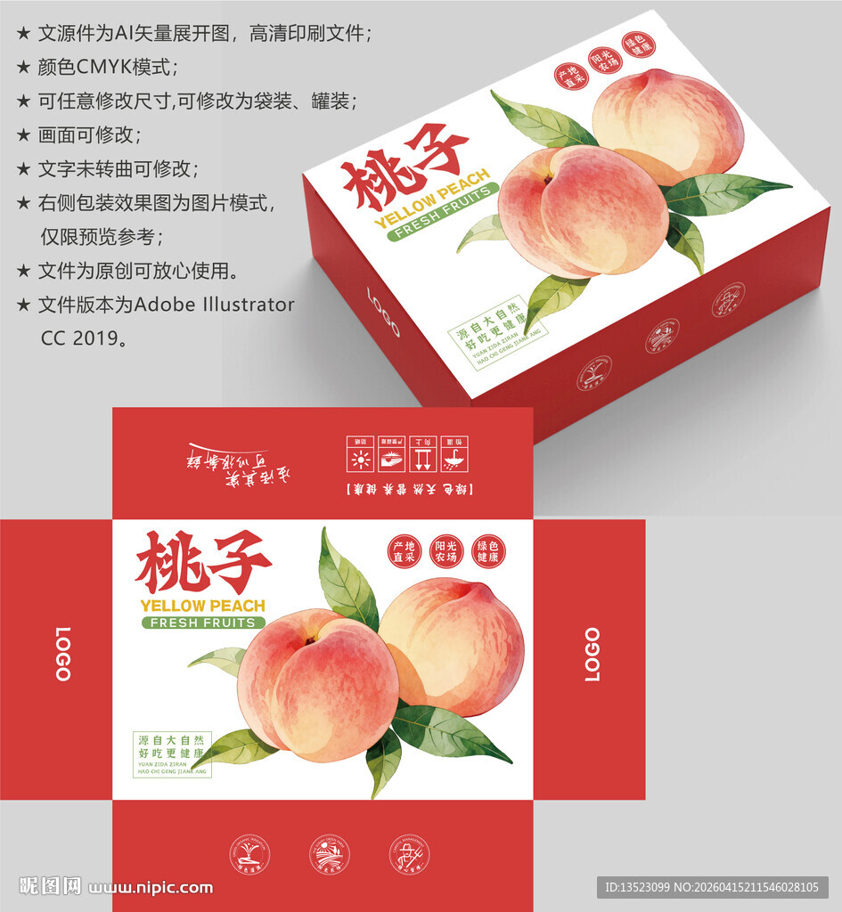 桃子包装盒设计