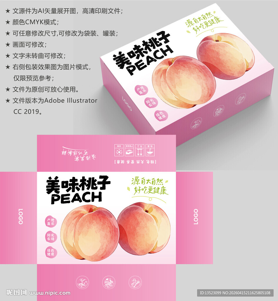 水蜜桃包装盒设计展示