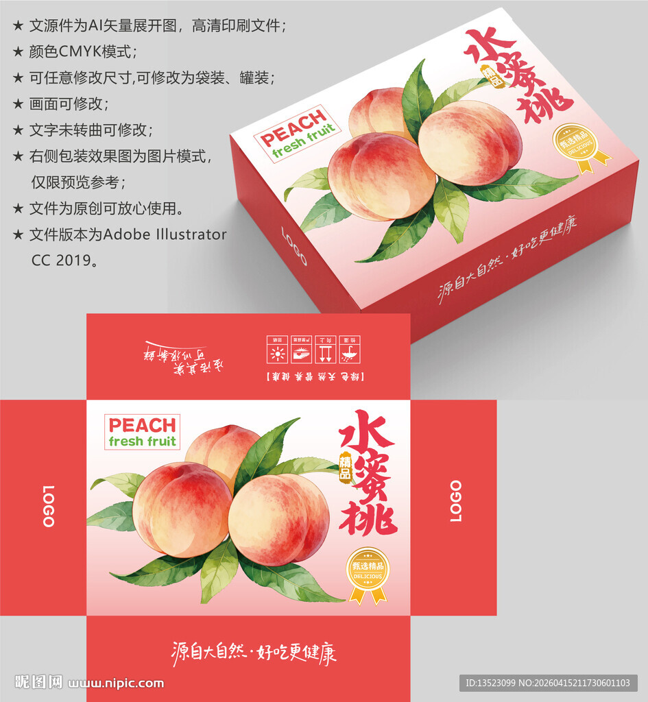 桃子包装 水蜜桃礼盒