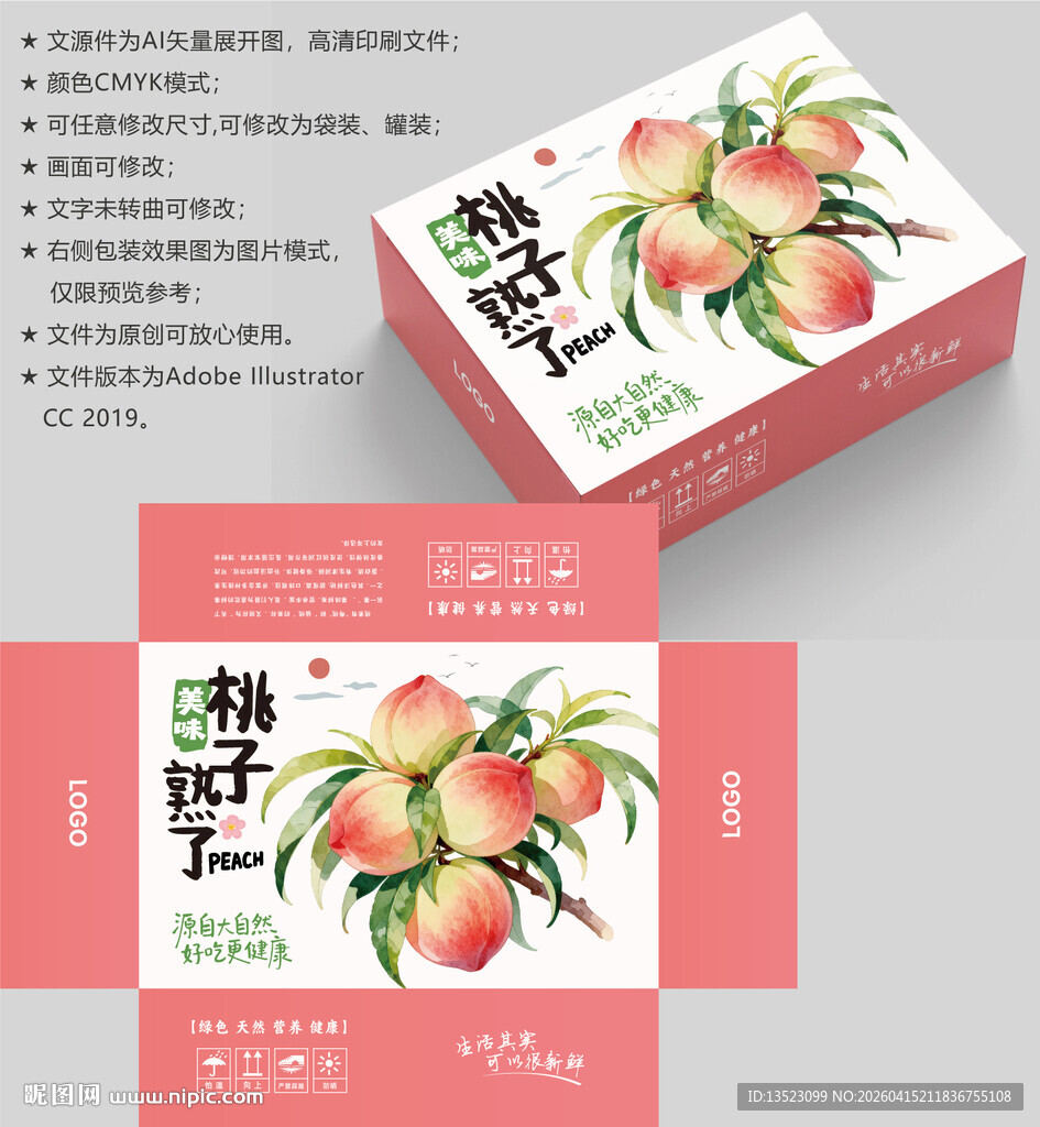 鲜桃包装设计展示