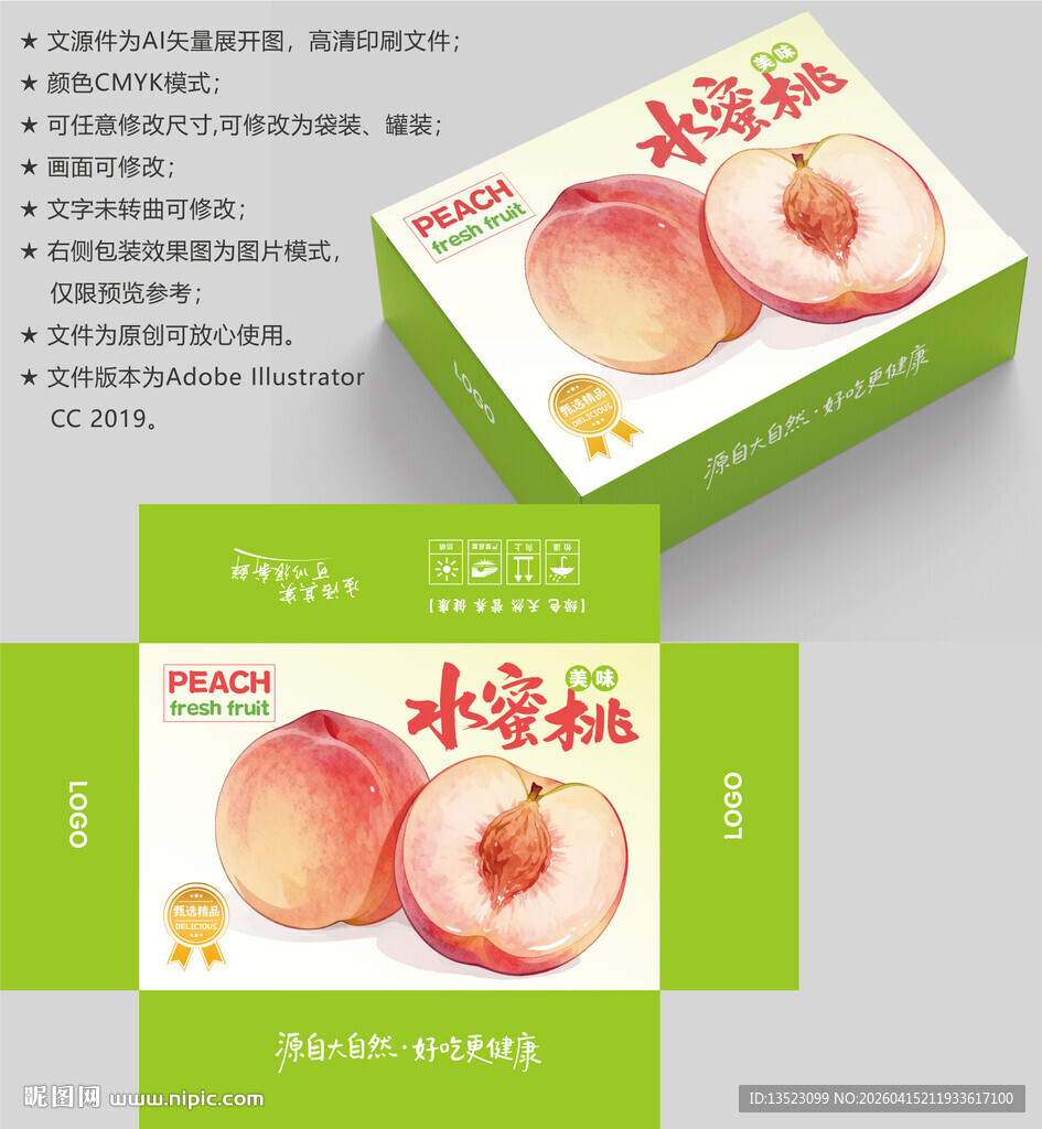 水蜜桃水果包装设计图