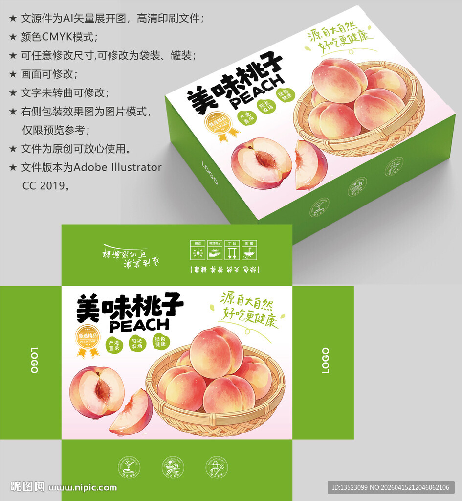 水蜜桃桃子包装盒设计图