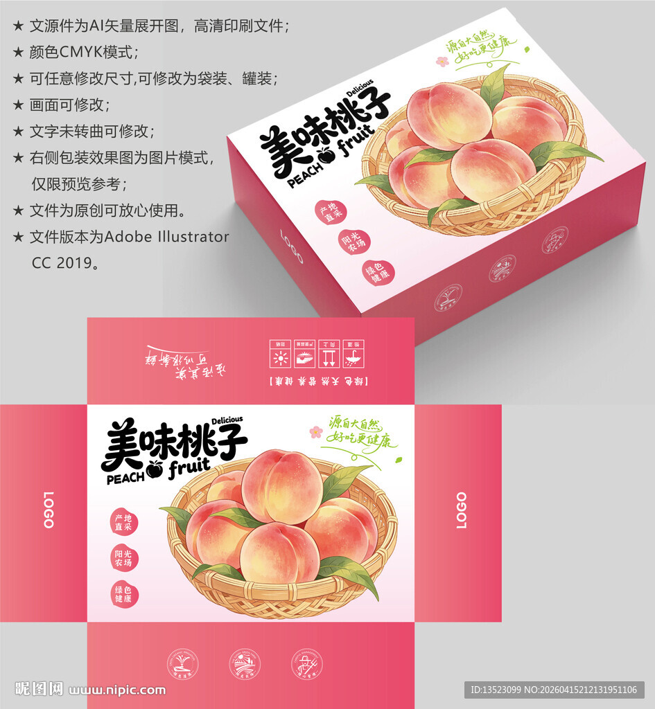 水蜜桃包装盒设计方案