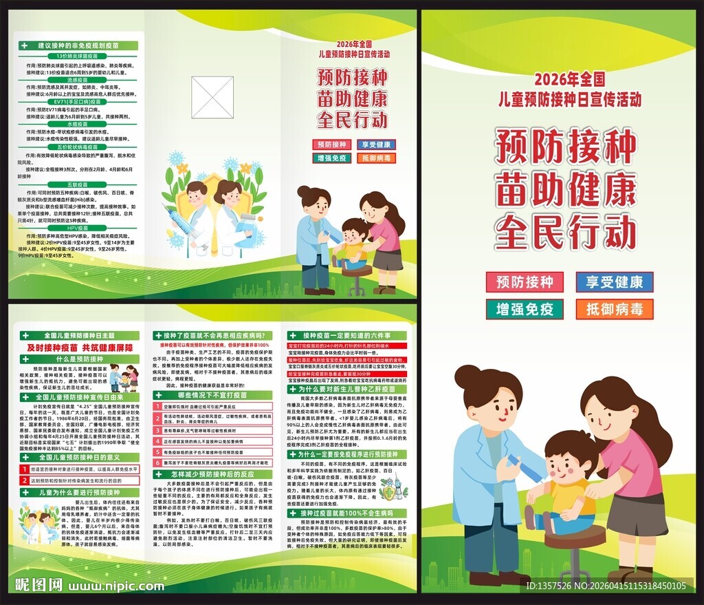 2026儿童预防接种宣传三折页