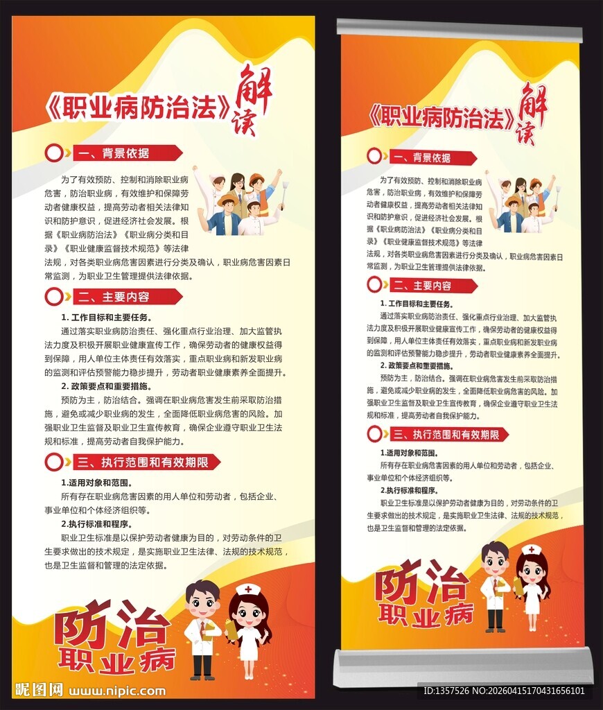 职业病防治法解读