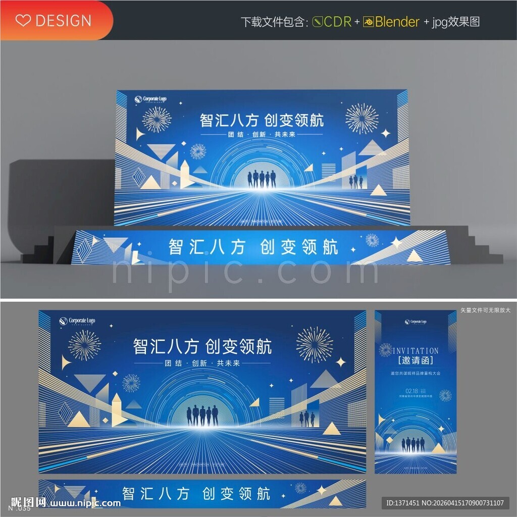 蓝色大气会议主kv背景