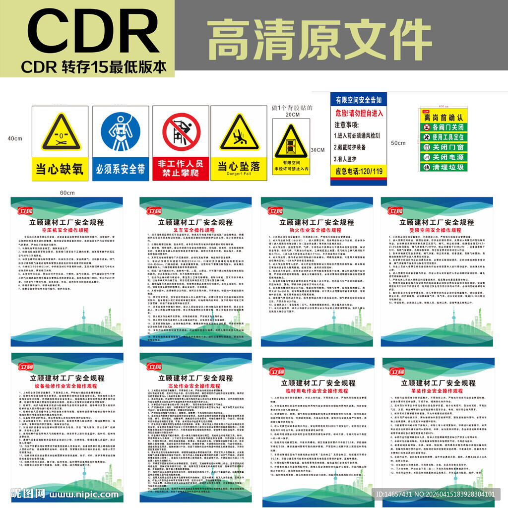 建材工厂安全规程受限空间安全标