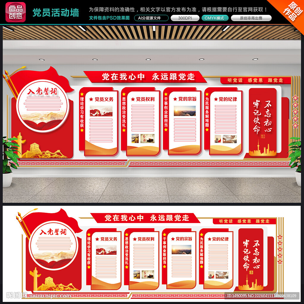 党建文化墙 背景墙 党员活动室