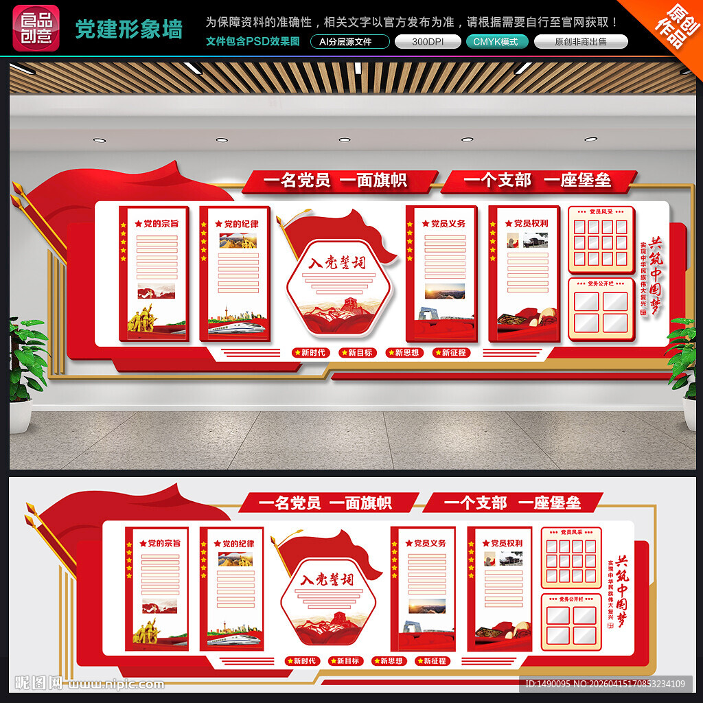 党员活动室形象墙