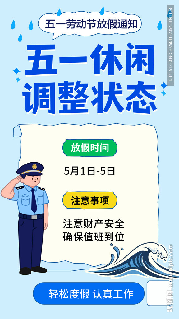 五一休闲迅速调整状态