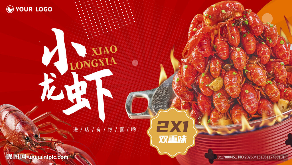 小龙虾海报